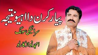 Pyar Da Natija | Amjad Nawaz Karlo | Qureshi Production