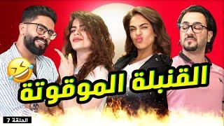 تحدي التفصيخ | حنين غانم VS اشرقت غانم VS احمد غانم VS احمد هيثم