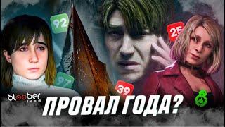 SILENT HILL 2 REMAKE ПРОВАЛ ГОДА? | Обзор silent hill 2 remake