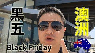 【澳洲黑五】【Black Friday】东哥有干货！西澳大利亚州珀斯【DFO】【Perth】【Western Australia】