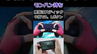 コントローラーの持ち方　#shorts #ゲーム #コントローラー #持ち方