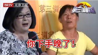 【第三调解室】一听要拆迁,女儿要照顾母亲争财产,毕金仪：早干啥去了｜BRTV科教频道