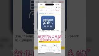 二手機跟維修報價霧煞煞，今天全攻略一次看懂 #iphone #iPhone #馬尼行動通訊 #馬尼通訊 #馬尼 #手機 #蘋果 #台南 #通訊行 #台南通訊行推薦 #二手機#手機維修 #維修 #手機王