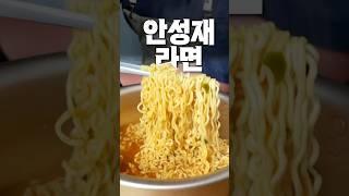 흑백요리사 안성재쉐프의 라면맛은??