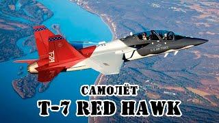 Американский учебно-тренировочный самолёт T-7 Red Hawk || Обзор