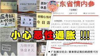 小心恶性通胀 : 潮汕商铺关门和“远洋捕捞”被浙江狙击背后趋势 ‖ 财迷