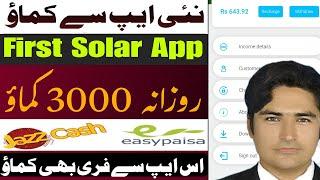 First Solar Earning App • New Earning App Today • First Solar Real or Fake | Make Money Online