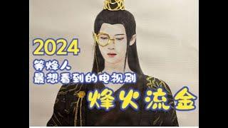 希望2024年可以跟顾大帅早日相见!