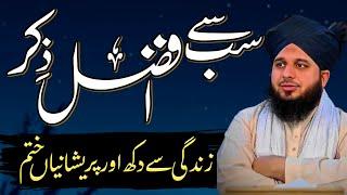 Powerful Dhikr to Overcome Anxiety & Sorrow | Sub Se Afzal Ziker | Bayan Ajmal Raza Qadri 2024