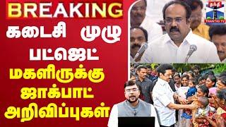 LIVE : TN Budget 2025 Live | Tamil Nadu Budget Live  | CM Stalin | Thangam Thennarasu