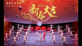 New Year is Here! National Ballet of China Wish You a Happy New Year!