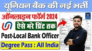 Union Bank LBO Online Form 2024 Kaise Bhare | How to Apply Union Bank LBO Vacancy Form 2024