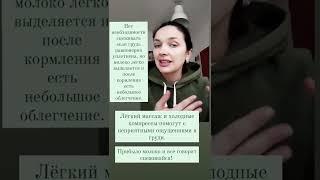 Надо ли сцеживать грудь после кормления?