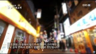 특집 다큐- 빛 공해 보고서 - 빛 공해 보고서_#002