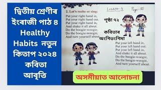 দ্বিতীয় শ্ৰেণীৰ ইংৰাজী New Book 2024 Lesson 4 Healthy Habits |Class 2 English Put Your Right Hand In