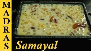 Javvarisi Payasam Recipe in Tamil | Sago Payasam in Tamil | Sabudana Kheer | ஜவ்வரிசி பாயாசம்