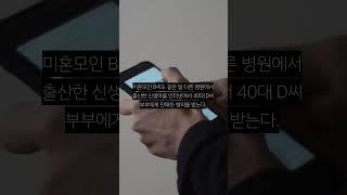 "키울 능력 없어" 인터넷으로 신생아 매매, 12년 만에 적발