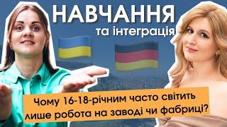 Мета влаштувати 16-18-річних на заводи і фабрики | Навчання підлітків в Німеччині