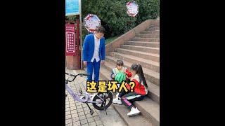 【这是坏人？】孩子玩耍突然遇到这种情况，做得对不对？#家庭搞笑 #传递正能量 #欧阳一家