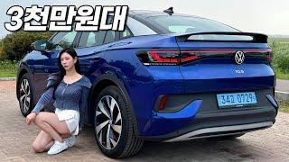 이래서 테슬라를 안 사셨구나.. 2025 폭스바겐 ID.4 가격이 대박이다, 셀토스보다 싸다고?