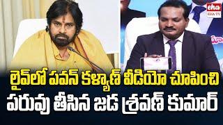 Jada Sravan Kumar Comments On Deputy Cm Pawan Kalyan Over Super Six Schemes| EHA TV