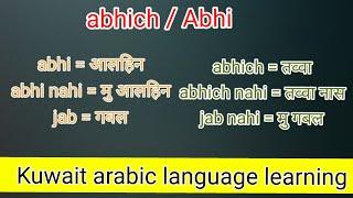 Kuwait arabic language learning course|| कुवैत अरबी भाषा सीखने की कक्षा