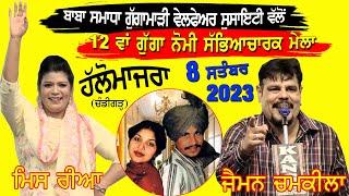 JAIMAN CHAMKILA (Son of AMAR SINGH CHAMKILA) RIYA SANDHU |  HALLO MAJRA (Chandigarh) 08-Sep-2023