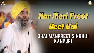 Har Meri Preet Reet Hai | Bhai Manpreet Singh Ji Kanpuri