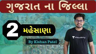 District 02 : મહેસાણા | Mahesana | Gujarat na Jilla | District Of Gujarat By Kishan Patel