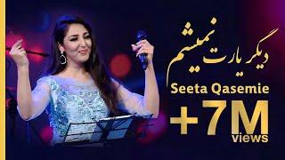 Seeta Qasemie - Digar Yaaret Namisham (No More Love) Song | سیتا قاسمی - آهنگ دیگر یارت نمیشم