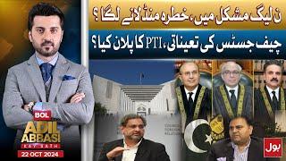 Constitutional Amendments | Fawad Chaudhry | Shahid Khaqan | BOLAdil Abbasi Kay Sath | 22nd Oct 2024