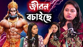 মৃ*ত্যুৰ পথৰ পৰা ঘূৰি আহিছো মই হনুমান চালিশাই মোৰ জীৱন বচাইছে। Purabi Das