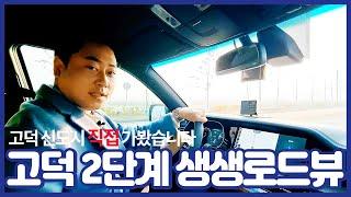 고덕2단계 생생로드뷰 직접 가봤습니다!!!