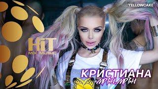 KRISTIANA ft. KONSTANTIN - MRAN, MRAN / Кристиана ft. Константин - Мрън, мрън, [Official Video 2020]