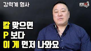 강력계 형사가 위험수당 5만원 받고 현장 나가서 겪는 무서운 일