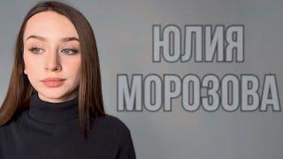 Юлия Морозова Актерская визитка 2024