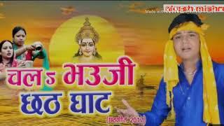 Chhatj git Arji lagawe le tiwaiya akash mishra