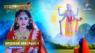 RadhaKrishn | Sabhi ko karmon ka phal bhogna padta hai | राधाकृष्ण | EPISODE-488 Part 1