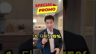 이사오면 떠나지 않는 코퀴센터 '파인앤글랜' 빅 구정 프로모션 15% 디파짓 & 인센티브 2만불까지 #realestate  #프리세일콘도 #코퀴틀람부동산