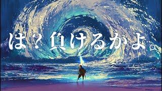 は？負けるかよ。/やる気の出る曲！洋楽EDMメドレー/Best of EDM Party Electro & House Music