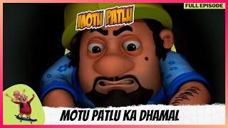 Motu Patlu | मोटू पतलू | Full Episode | Motu Patlu Ka Dhamal