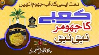 Most Beautiful Naat - Zahra Ka Baba - Nabi Nabi - Hamara Nabi - Hafiz Umar Farooq Naqshbandi