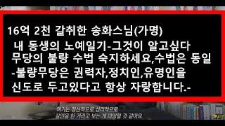 (16억 2천만원)나는 스님의 노예였다.영특영석의 그것이 알고싶다 리뷰