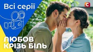  Випробування минулим. Ліки від минулого 1-4 серії | УКРАЇНСЬКИЙ СЕРІАЛ | МЕЛОДРАМА