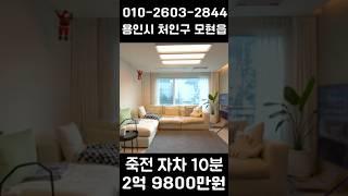죽전 10분 거리에 정말 이쁜 신축급 용인빌라 #용인빌라 #용인신축빌라 #용인빌라매매
