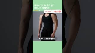 카미드 남성용 골지 헬스 망고나시 자체제작