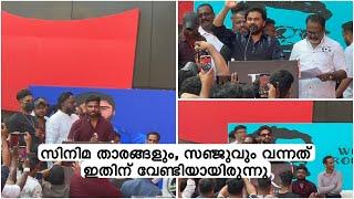 സിനിമ താരങ്ങളും, സഞ്ജുവും വന്നത് ഇതിന് വേണ്ടിയായിരുന്നു