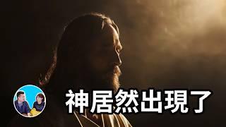 今天這一期，神居然出現了，直接回答你所有的疑問 | 老高與小茉 Mr & Mrs Gao