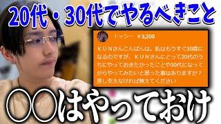 20代になって○○をやってない奴→ガチで危機感持った方がいいよ