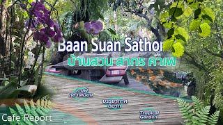 [Cafe Report] Baan Suan Sathon Cafe | สวย สงบ บรรยากาศดี คาเฟ่กลางเมือง